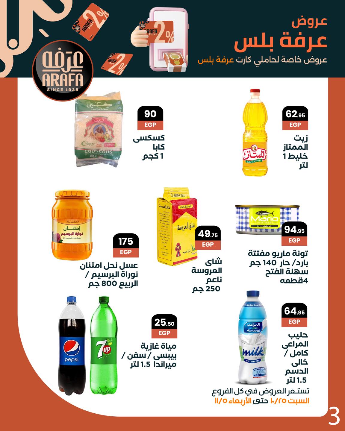 arafa-market offers from 25oct to 1oct 2025 عروض عرفة ماركت من 25 أكتوبر حتى 1 أكتوبر 2025 صفحة رقم 4